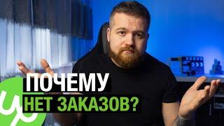 Почему я не могу взять заказ на фрилансе или как не бросить фриланс?