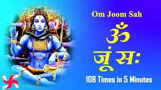 Om Joom Sah 108 Times in 5 Minutes | Om Joom Sah | Om Jum Sah Mantra