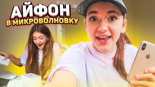 АЙФОН в МикроволновкеСЛОМАЛА телефонЧто делать? Хочу Айфон 11  Пранк Liza Nice