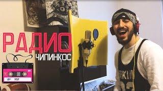 Песня для Радио (Studio Work)