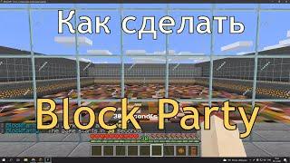 Как сделать BlockParty [1.8 - 1.14] | Aternos