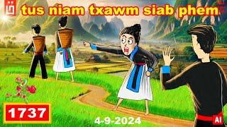 dab hais hmoob -1737 - 4/9/2024 tus niam ntxawm siab phem, ภรรยาใจร้าย, bad wife.