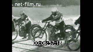 1967г. Москва. мотогонки на льду. Чемпионат мира. Борис Самородов