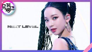 Next Level - aespa(에스파) [뮤직뱅크/Music Bank] | KBS 210528 방송