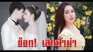 บาสตี้ ประกาศเลิกแฟนหนุ่ม ปิดฉากรัก 8 ปี siamnews