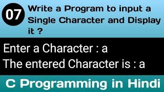 7. Write a Program to input a single character and display it on output | C Programming in Hindi