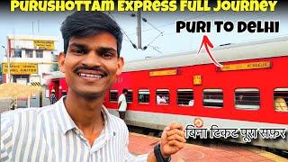 Puri To Delhi Purushottam Express Full Journey |पुरूषोत्तम एक्सप्रेस | Aam Aadmi Ki Rajdhani express