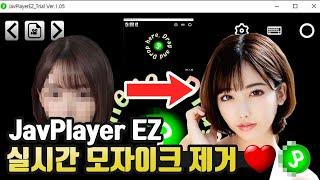 JavPlayerEZ 실시간 모자이크제거 동영상 플레이어 사용법