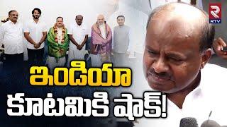 Big Shock to I.N.D.I.A Alliance | JDS Joins With NDA | Kumaraswamy Amit Shah Meeting | RTV