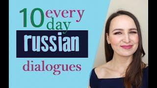 #38 10 Every day Russian dialogues | Russian conversation & pronunciation lesson