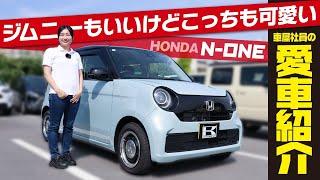 【ホンダN-ONEが愛車】ついに納車！ジムニー女子からN-ONE女子へ！内外装の使い勝手や走行感の違いをリアルレビュー！honda/none/original【車屋社員の乗り換え】