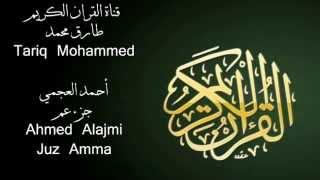 أحمد العجمي جزء عم Ahmed Alajmi Juz Amma Full HD