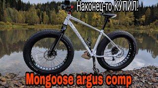 Fatbike Mongoose argus comp 2018года.Наконец то купил.