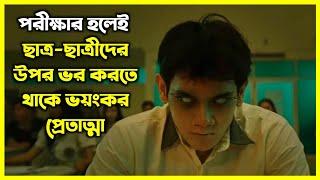 পরীক্ষার হলেই ছাত্র ছাত্রীদের উপর ভর করতে শুরু করে ভয়ংকর প্রেতাত্মা।