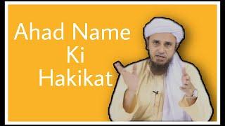 Ahad Name Ki Hakikat || Mufti Tariq Masood