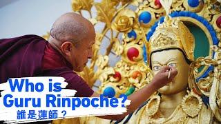 Who is Guru Rinpoche? ‒ Dzongsar Khyentse Rinpoche