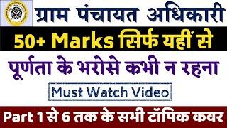 UPSSSC VPO EXAM | तैयारी कैसे शुरू करें | Last 30 Days STRATEGY FOR VPO EXAM | VPO EXAM CUT OFF