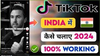 How to Use Tiktok in India in 2024 || tiktok kese use kare 2024 ||Tiktok kaise chalaye 2024