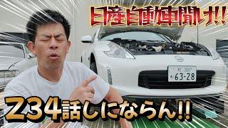 Z34はドリ車に向いてません