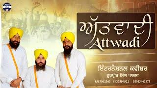 ਅੱਤਵਾਦੀ | ATTWADI | BHAI GURPREET SINGH KHALSA | KAVISHRI JATHA | NEW SONG 2024 | AZAD WEB TV