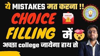 Choice Filling  AKTU/UPSEE 2022  Step by step Explained !! Don't do these mistakes !!!