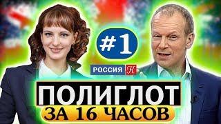 Английский язык для начинающих за 16 часов по методу Петрова. Курс английского языка. Урок #1