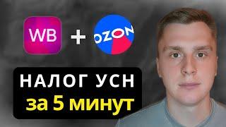 Как оплатить налог ип усн 2023 для маркетплейса Wildberries