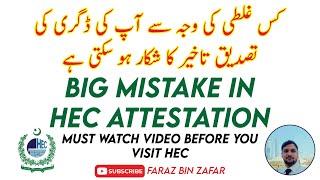 Hec degree attestation process | Hec degree attestation process walk in | Faraz Bin Zafar