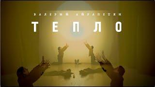 СПЕКТАКЛЬ "ТЕПЛО"