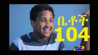 Ethiopian Comedy Series Betoch Part 104