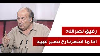 رفيق نصرالله يصرخ بوجه الجميع: سيندمون عالساعة يلي خلقوا فيها لانو يلي جايي ما عندو يا امي ارحميني