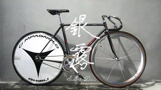 Dream Build Fixed Gear | NJS Concept Cycling Machine「銀露」