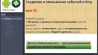 Создание и связывание событий в Kivy Python.