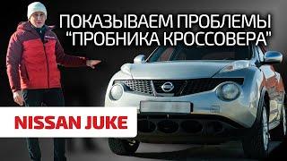  Это вообще можно покупать? Ищем японскую надёжность в Nissan Juke