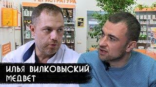 Интервью с Ильей Федоровичем Вилковыским  - совладельцем сети ветеринарных клиник "МедВет"