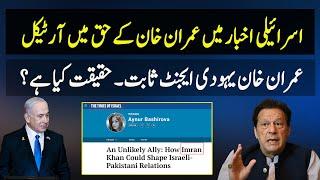 Times of Israel's blog regarding Imran Khan I Pakistan Latest updates