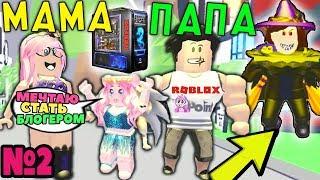 МЕЧТЫ И СОН | ЖИЗНЬ ЖЕНЯШИ В АДОПТ МИ СЕРИЯ №2 | ROBLOX Adopt Me!