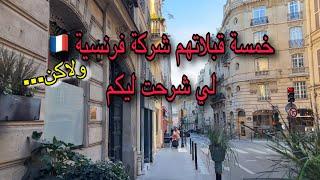 تواصلو معاهم شركات فرنسية / ردو بالكم من هاد نصا/بة 