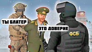 ГЕНЕРАЛ АРМИИ АРЕСТОВАН за БЛАТ  ФСБ против ЛИДЕРА на АМАЗИНГ ОНЛАЙН в GTA CRMP