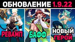 ПАТЧ 1.9.22 НОВЫЙ ГЕРОЙ, РЕВАМП КИММИ, БАФФ ЧАНЭ, в mobile legends мобайл легенд