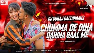 𝐃𝐣 𝐒𝐚𝐫𝐙𝐞𝐧 𝐒𝐞𝐭𝐮𝐩 𝐒𝐨𝐧𝐠 !! CHUMAA DE DEDIHA  • EDM VIBRATION MIX DJ SURAJ