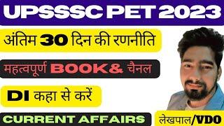 UPSSSC PET LAST 30 DAYS strategy ||upsssc PET  अंतिम 30 दिन की रणनीति || PET 2023 में कैसे स्कोर करे