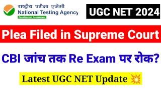 Big News !! UGC NET का मामला सुप्रीम कोर्ट पहुंचा | No Paper Leak ? क्या दोबारा परीक्षा नहीं होगी