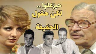 عماد حمدى يكشف سر عن رشدى أباظة و يصرح بأراء جريئة عن زملاءه الفنانين (١٩٧٨م)