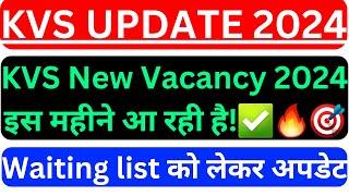 KVS New Vacancy 2024 confirmed in this month || kvs Waiting list latest update ‪| kvs latest update