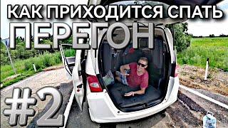 #2 ОТПУСК В РАЗГАРЕ! Перегон АВТО из Владивостока. HONDA FREED & HONDA FIT