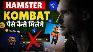 Hamster Kombat Complete Information  | Hamster Kombat | How To Use & Earn #hamsterkombat