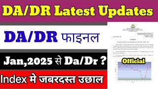 DA/DR Latest Updates | Jan,2025 से DA/DR कितना | AICPIN INDEX मे जबरदस्त उछाल @kreducationhub6163