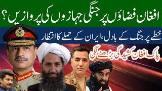 Pak-Afghan tension, pressure of West on Iran | possible punishment of General faiz Hameed | Afpak