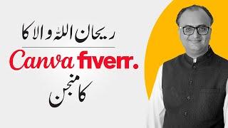 Rehan Allahwala Ka Canva Fiverr ka Manjan | Sunny Ali | Earning $500 a month from Canva and Fiverr